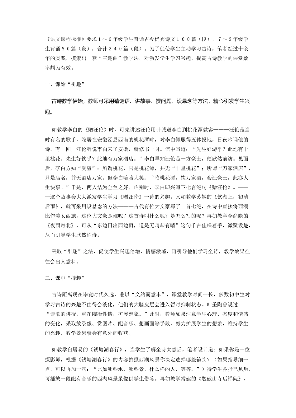 古诗教学“三趣曲”_第1页