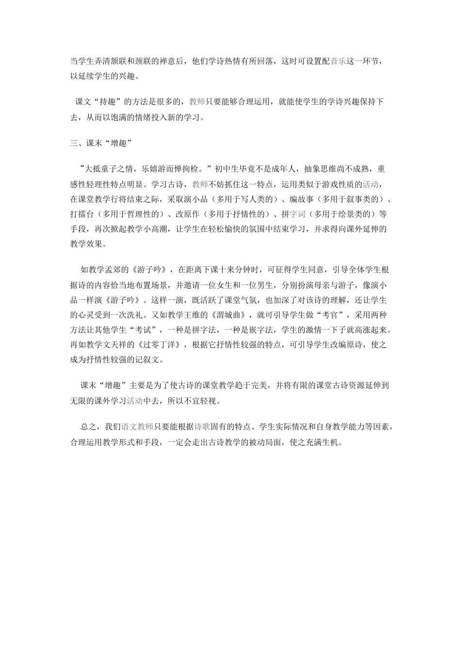 古诗教学“三趣曲”_第2页