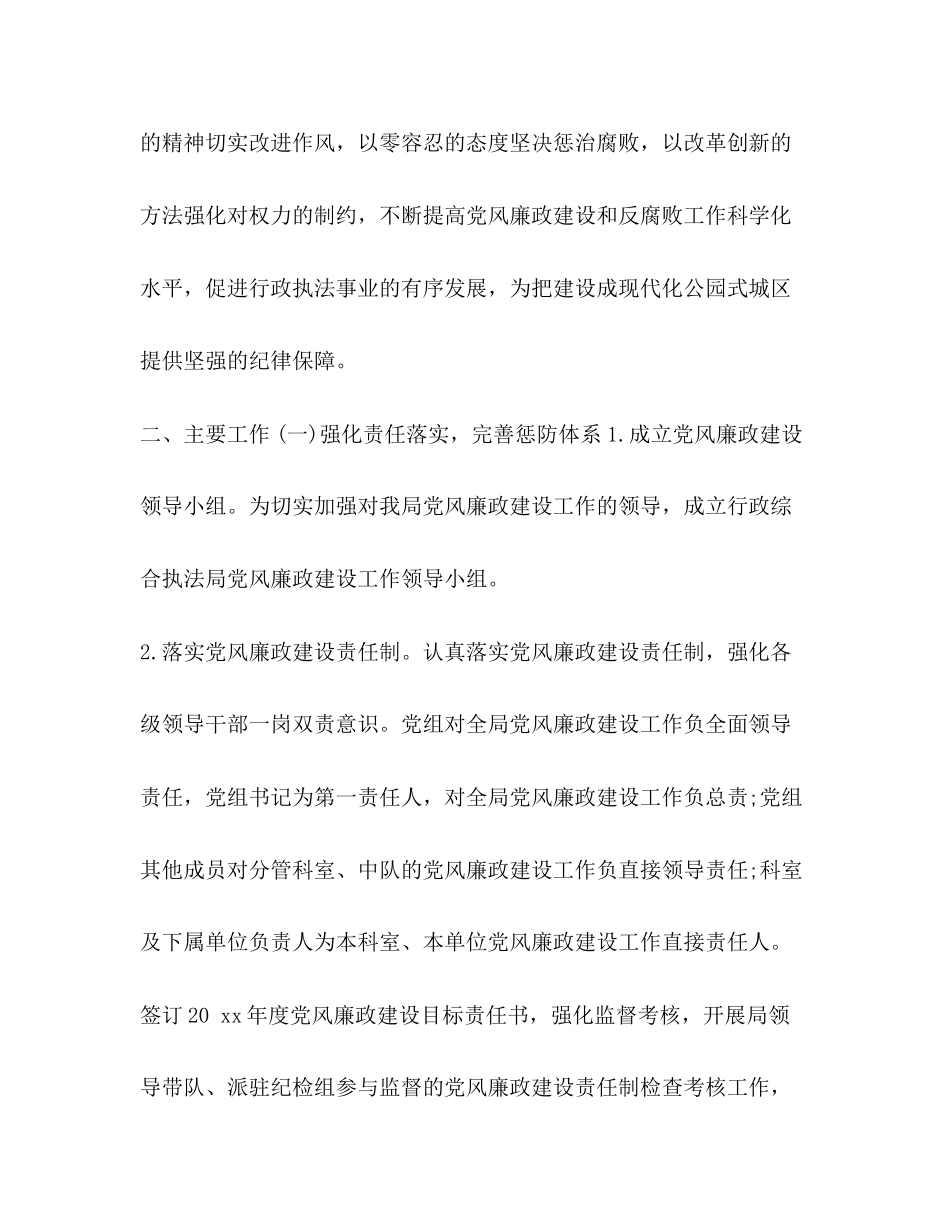 党风廉洁建设工作计划个人【乡镇党风廉政建设工作计划例文汇编】_第2页