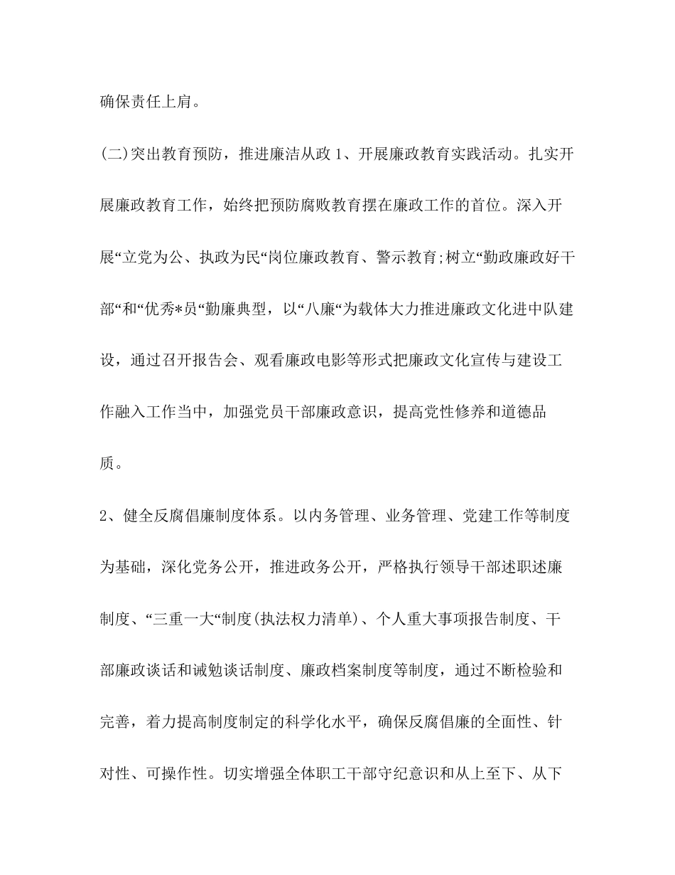 党风廉洁建设工作计划个人【乡镇党风廉政建设工作计划例文汇编】_第3页