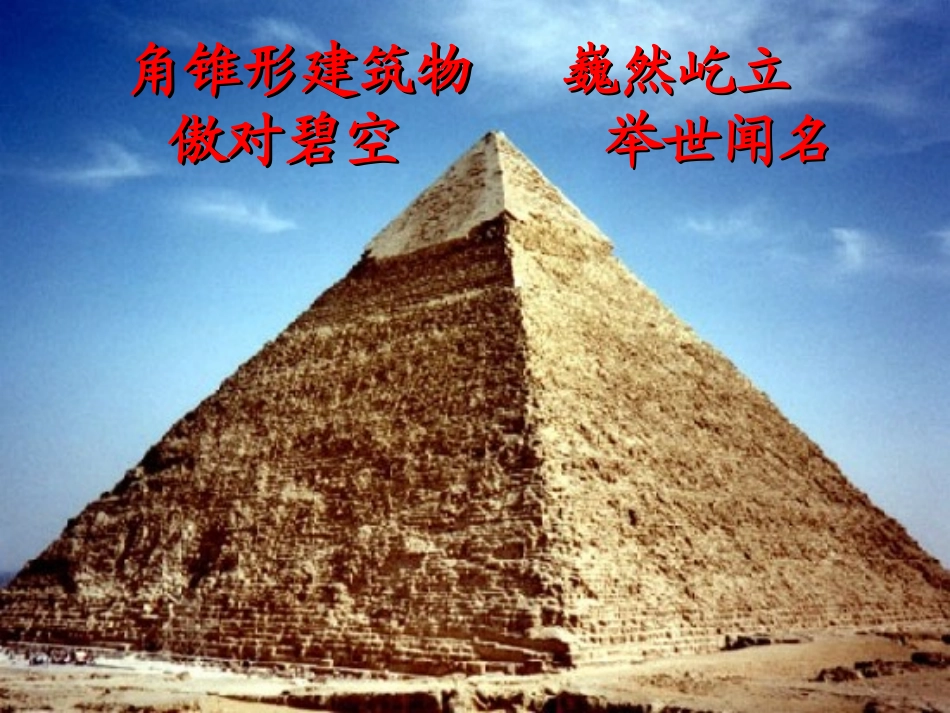 五年级语文下册埃及的金字塔2课件苏教版_第2页