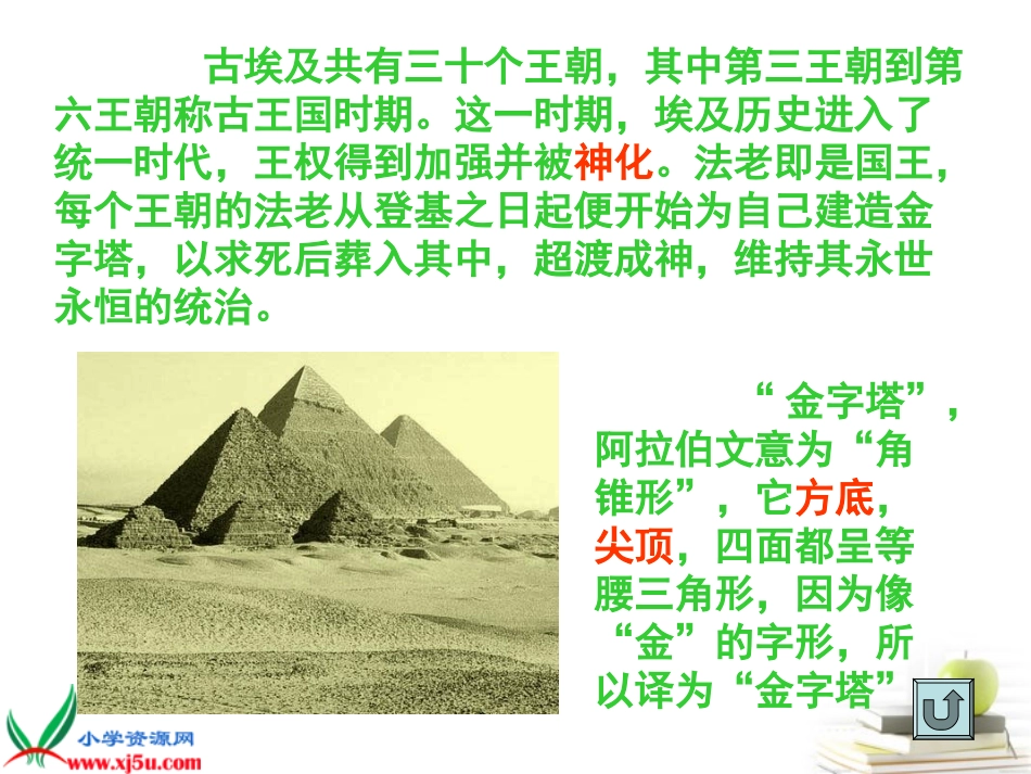 五年级语文下册埃及的金字塔2课件苏教版_第3页