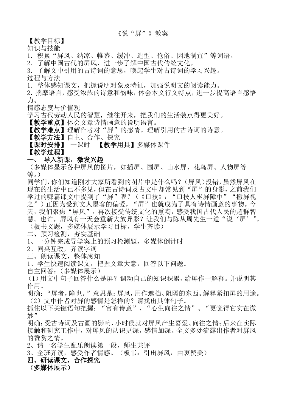 《说屏》教学设计_第1页