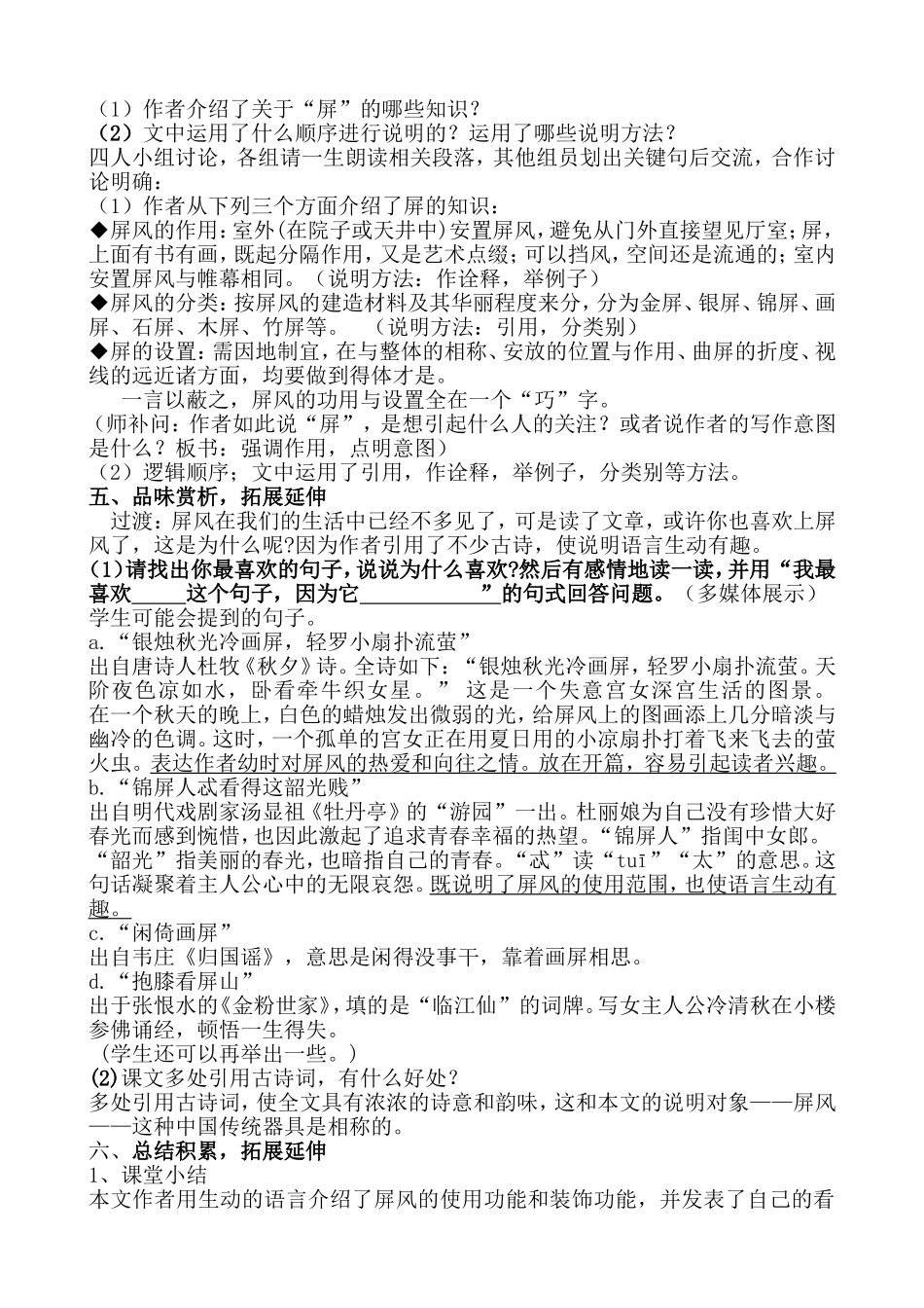 《说屏》教学设计_第2页