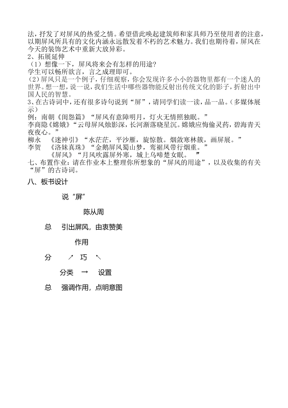 《说屏》教学设计_第3页