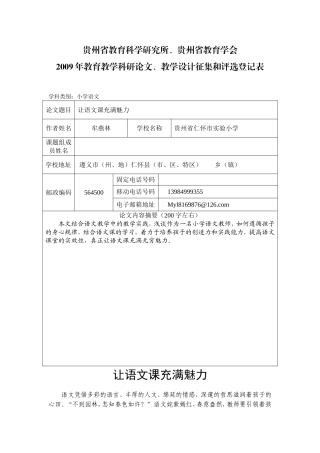 让语文课充满魅力牟燕林