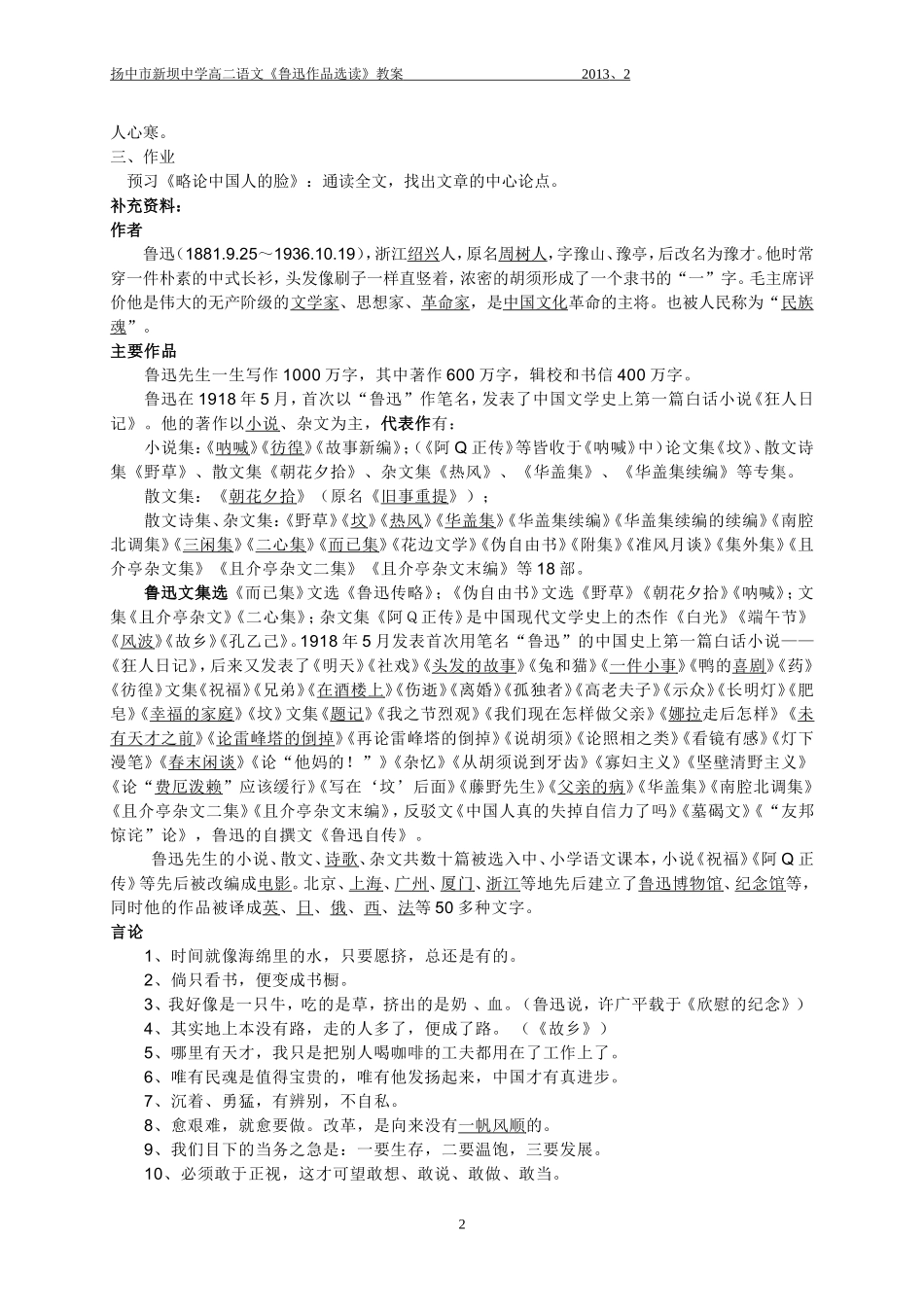 父亲的病教案_第2页