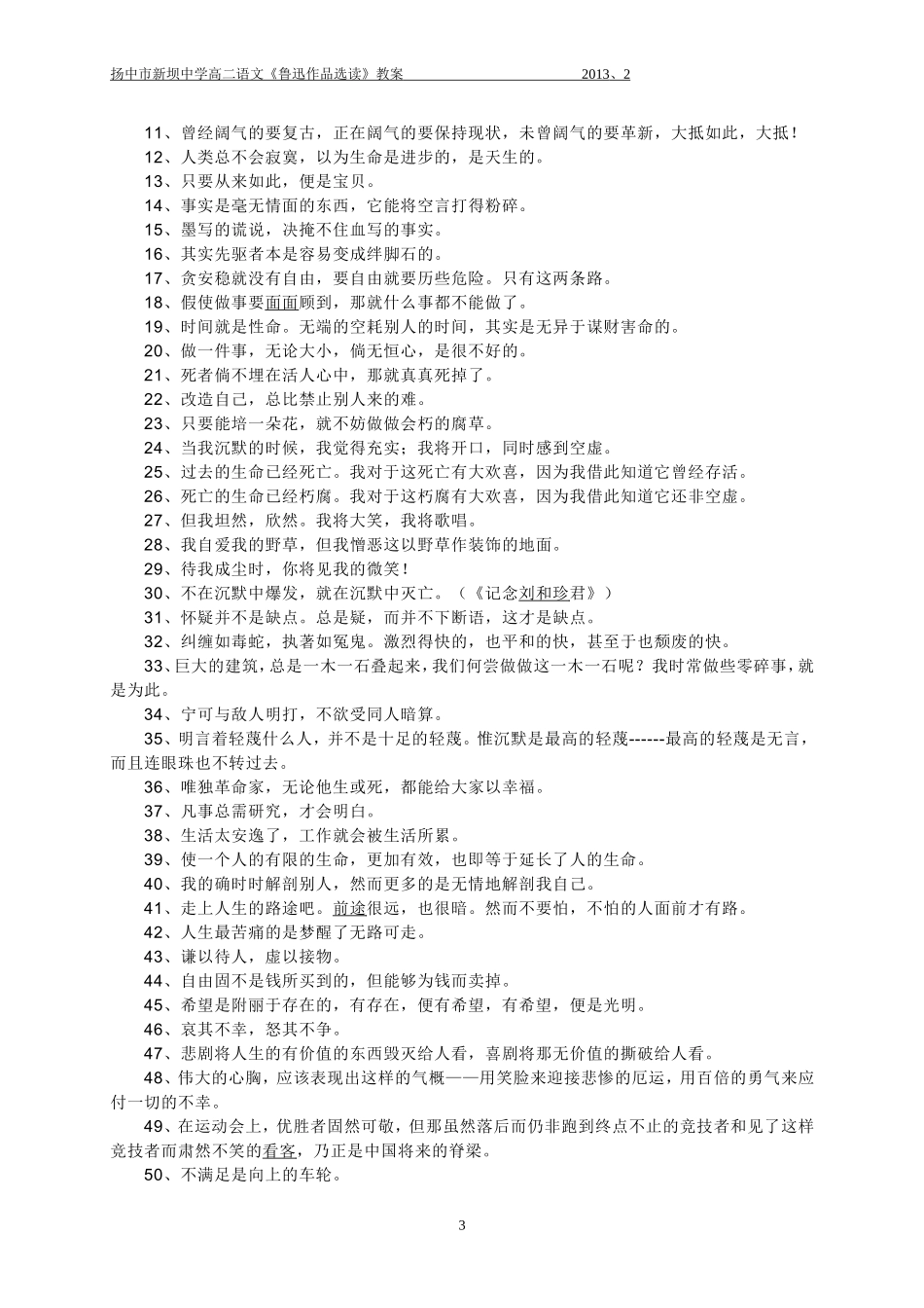 父亲的病教案_第3页