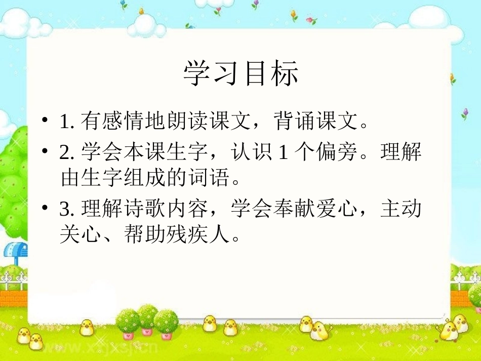 （苏教版）二年级语文课件　送给盲婆婆的蝈蝈_第2页