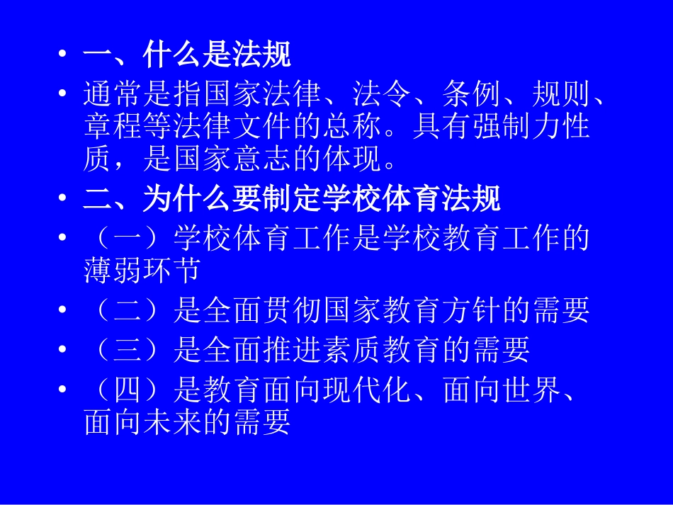 学校体育法规与教育教学_第2页