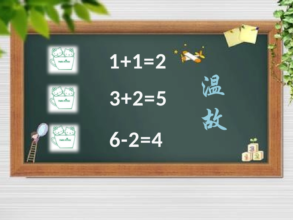 小学一年级数学课件_第3页