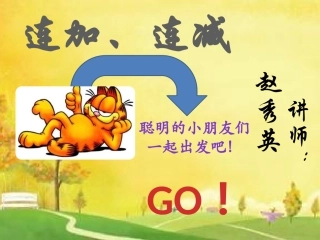 小学一年级数学课件