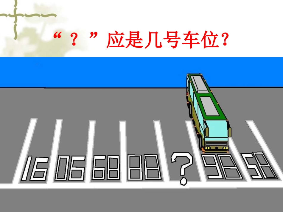 让教师智慧的教，引导学生聪明的学-数学_第2页