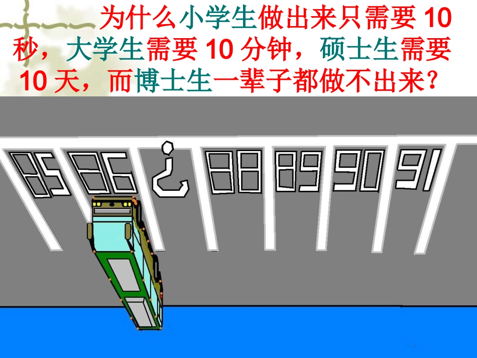让教师智慧的教，引导学生聪明的学-数学_第3页