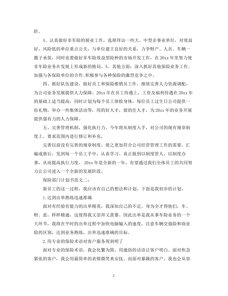 保险部门计划书范文3篇_第2页