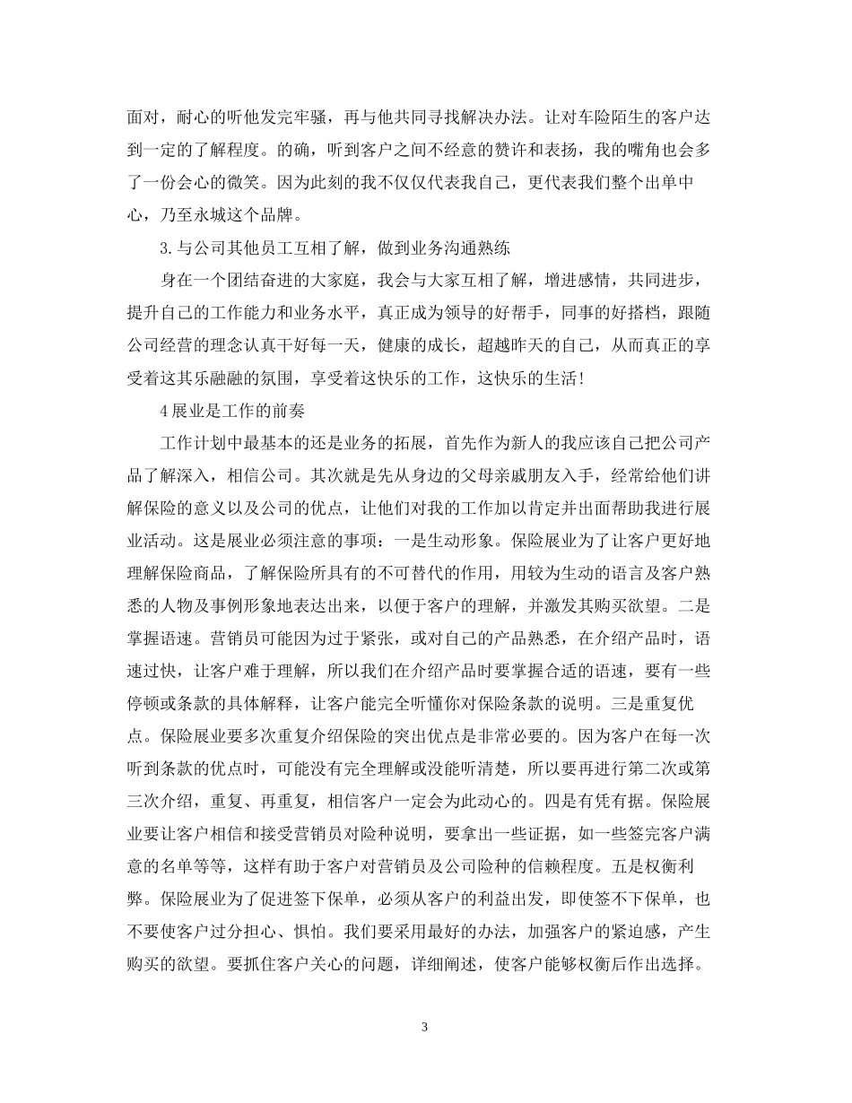 保险部门计划书范文3篇_第3页