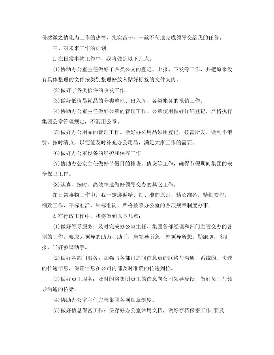 办公室文秘年度工作计划_第2页