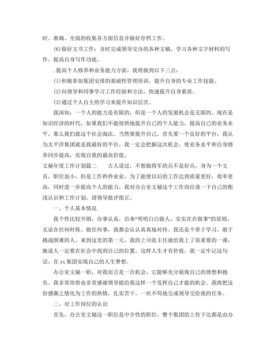 办公室文秘年度工作计划_第3页