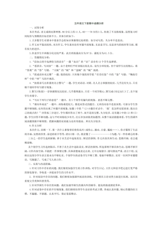 五年语文下册期中成绩分析