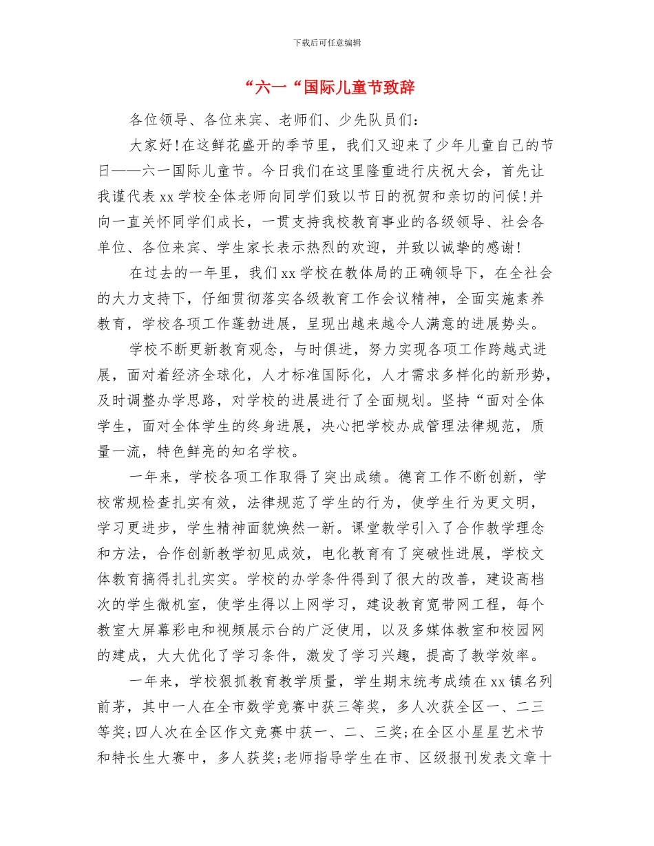 “六、一”儿童节文艺汇演评分细则与“六一“国际儿童节致辞汇编_第3页