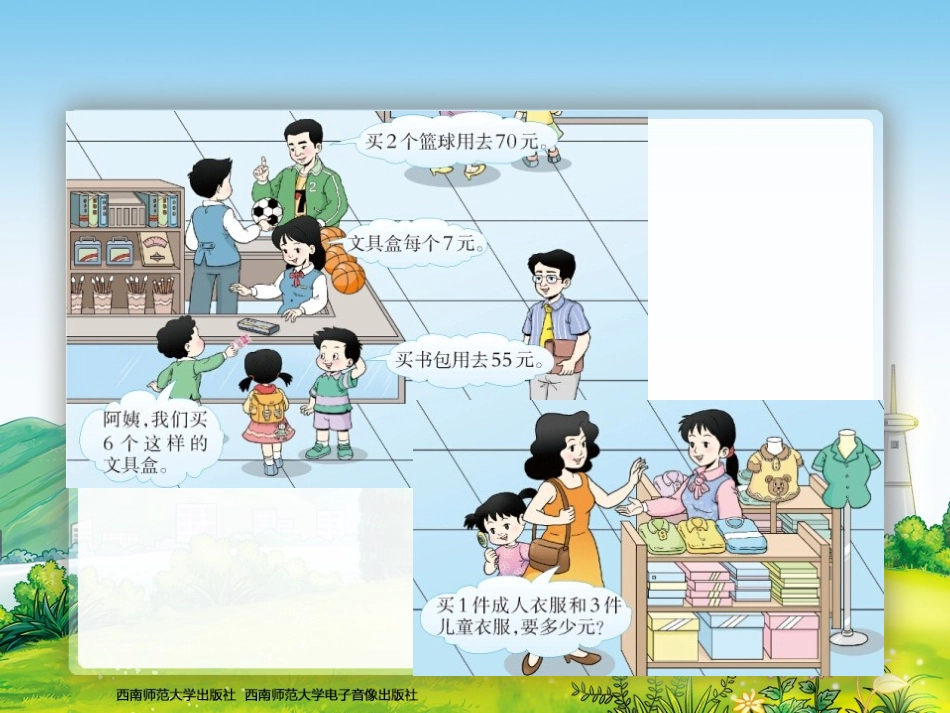 三年级第五单元四则混合运算课件_第3页