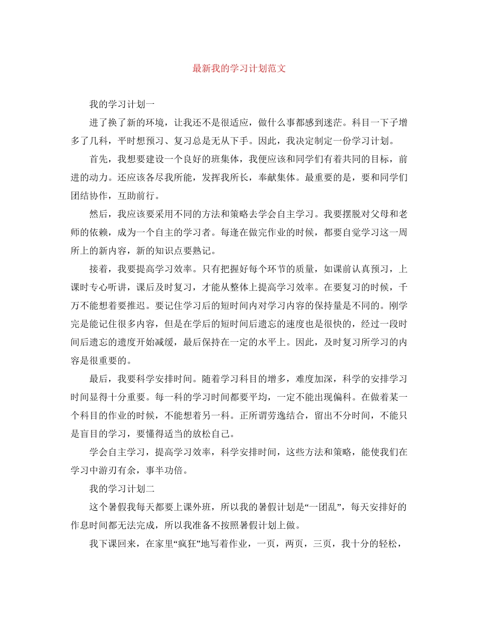 我的学习计划范文2_第1页