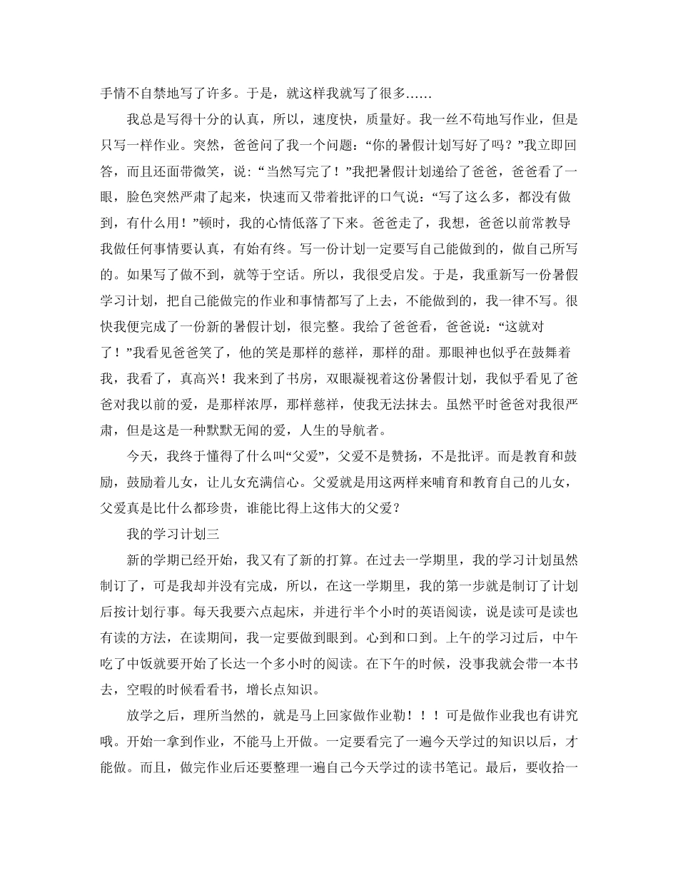 我的学习计划范文2_第2页