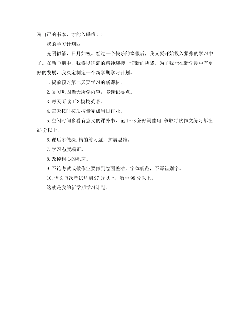 我的学习计划范文2_第3页