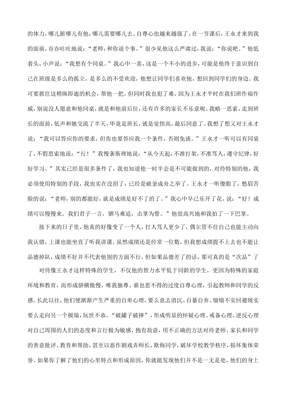 特别的爱给特别的你_第2页