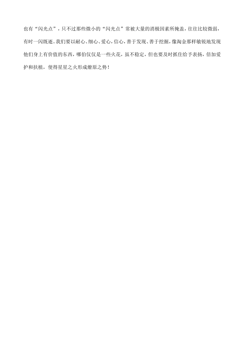 特别的爱给特别的你_第3页