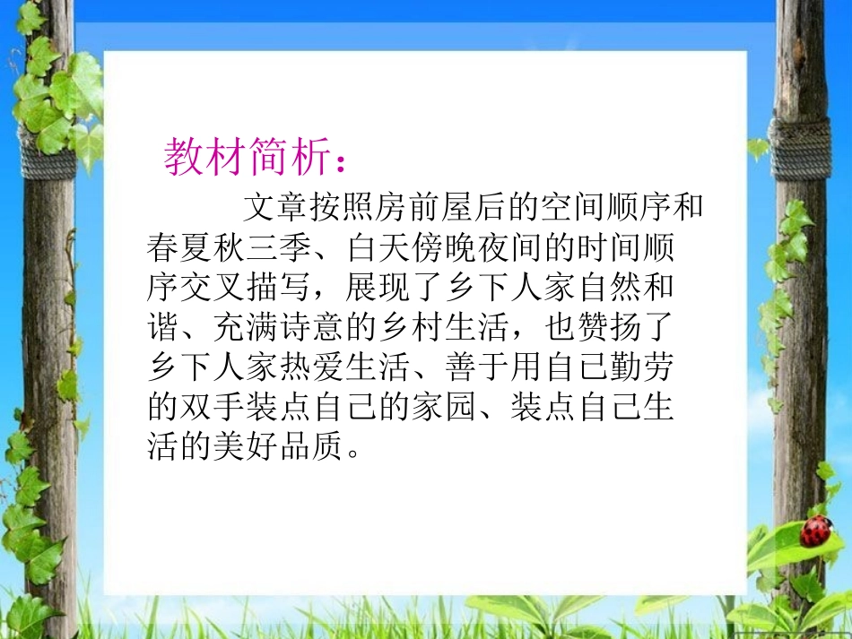 《乡下人家》说课课件_第2页
