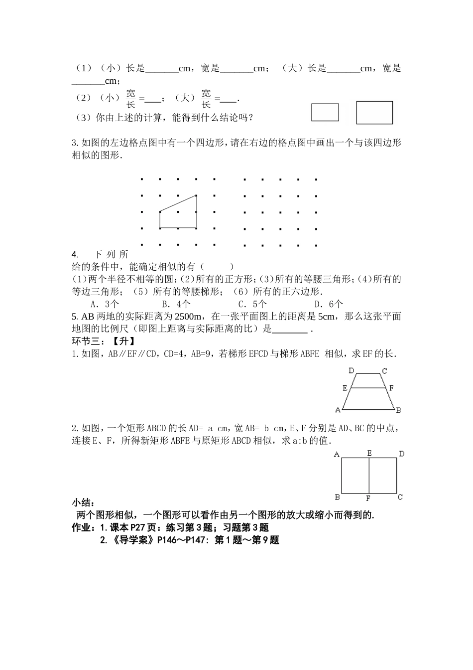 第二十七章学案1：相似图形的认识_第2页
