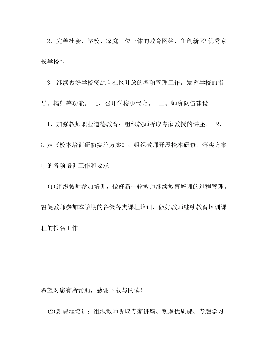 小学德育工作计划1000字_第2页