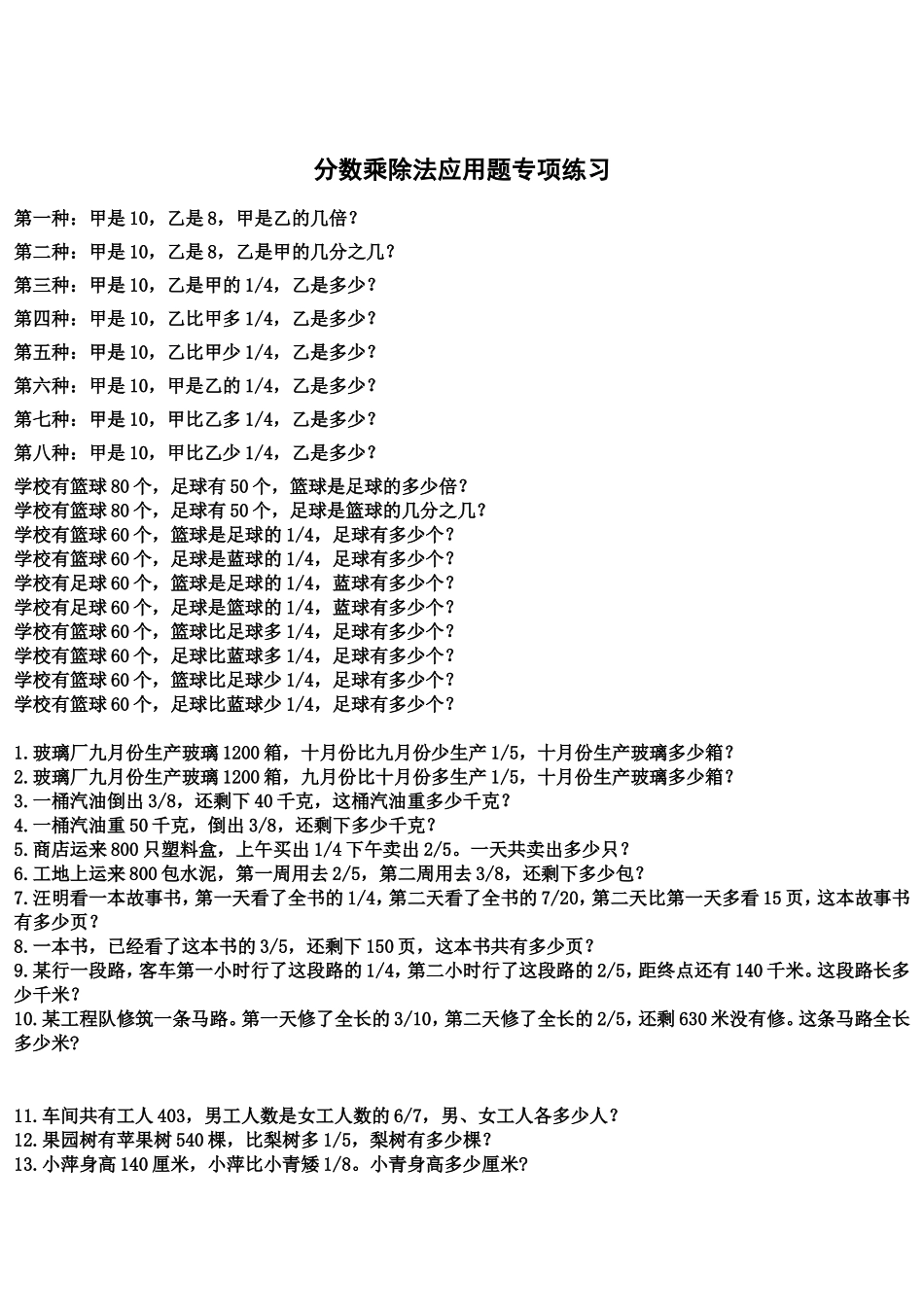 分数乘除法应用题专项练习_第1页