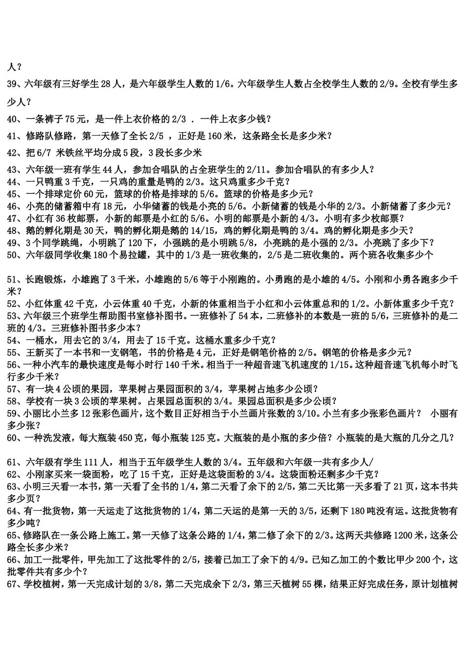 分数乘除法应用题专项练习_第3页