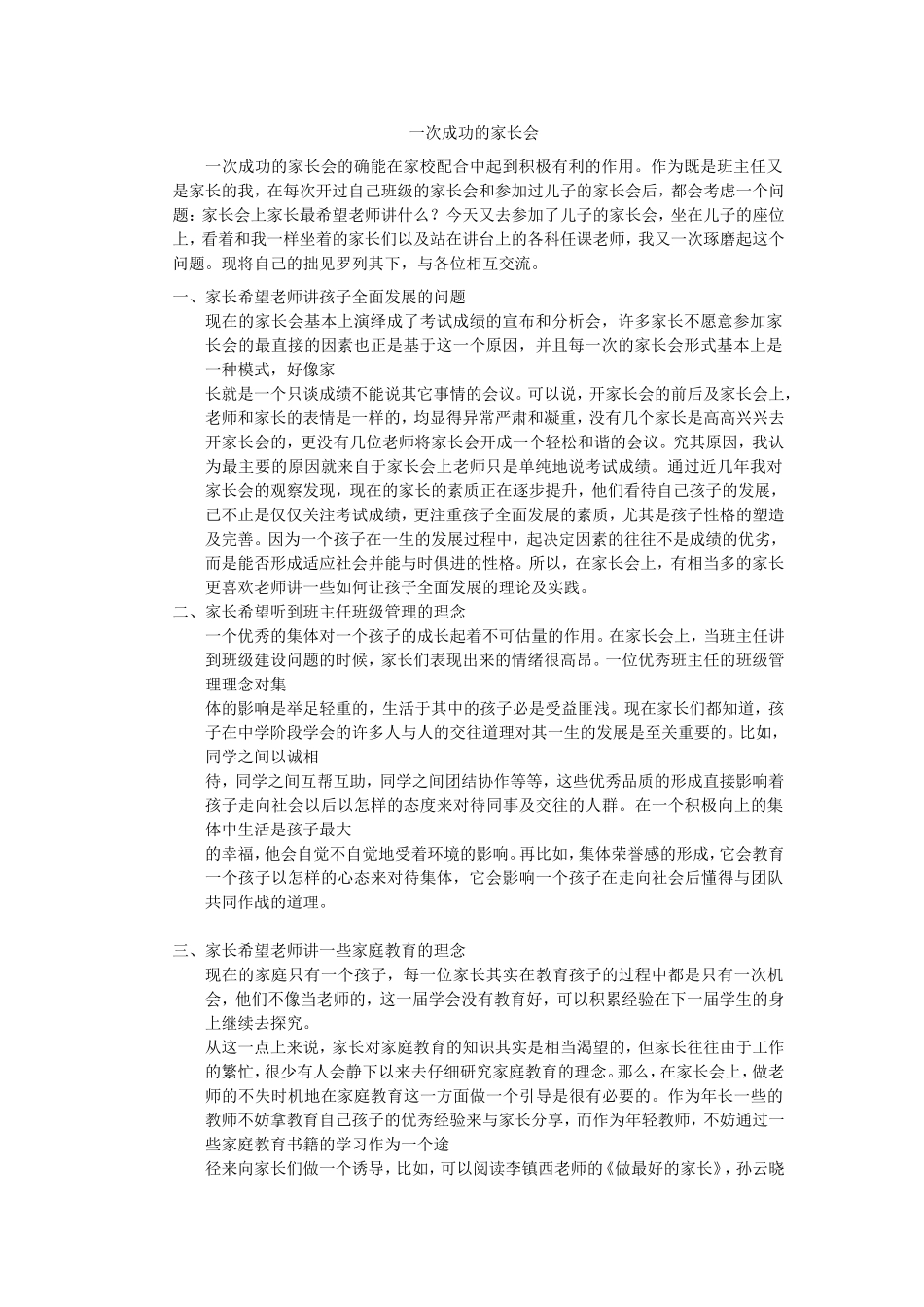 一次成功的家长会_第1页