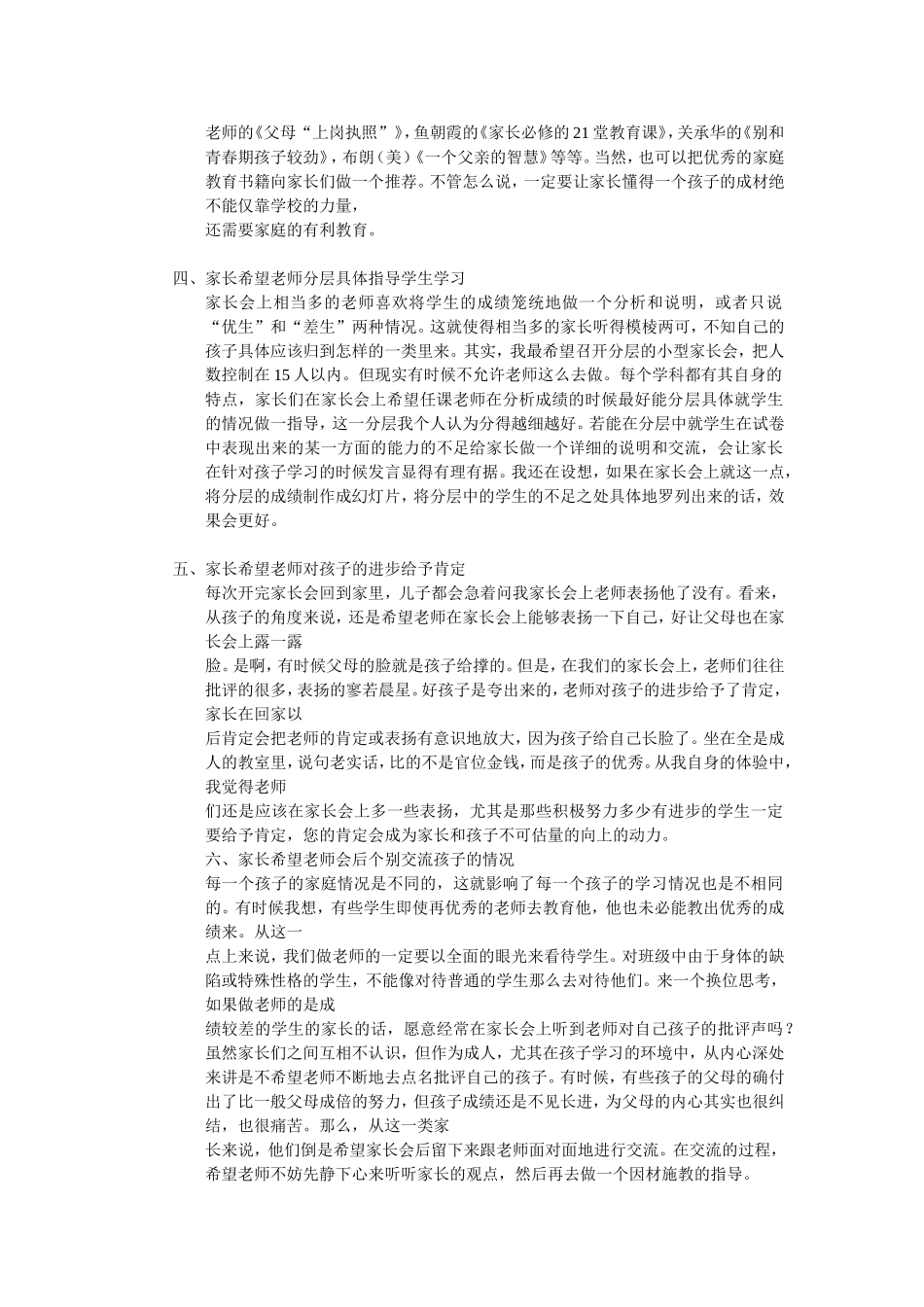 一次成功的家长会_第2页