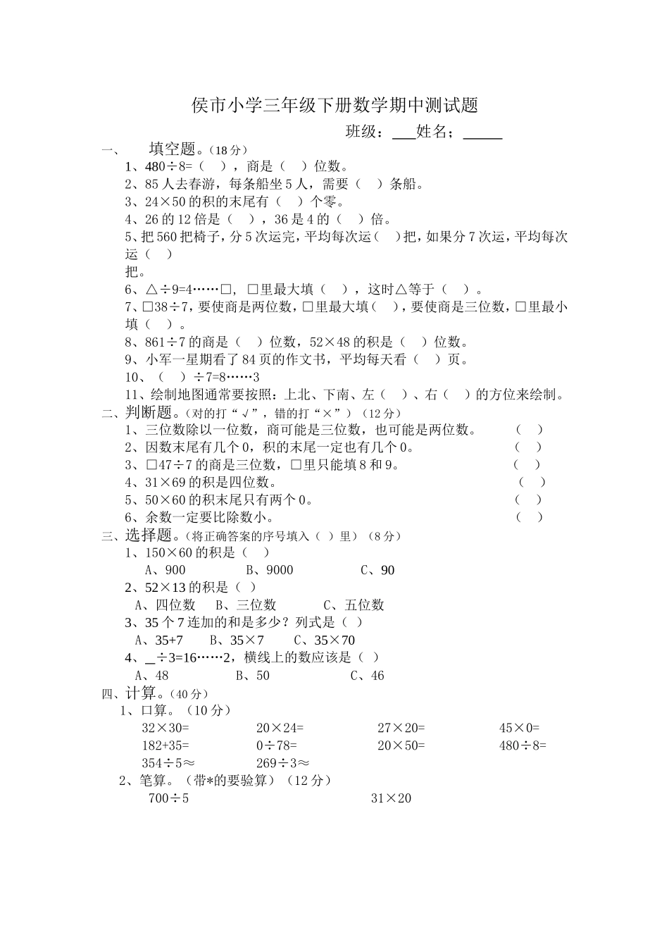 侯市小学三年级下册数学期中测试题_第1页