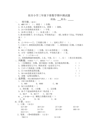 侯市小学三年级下册数学期中测试题