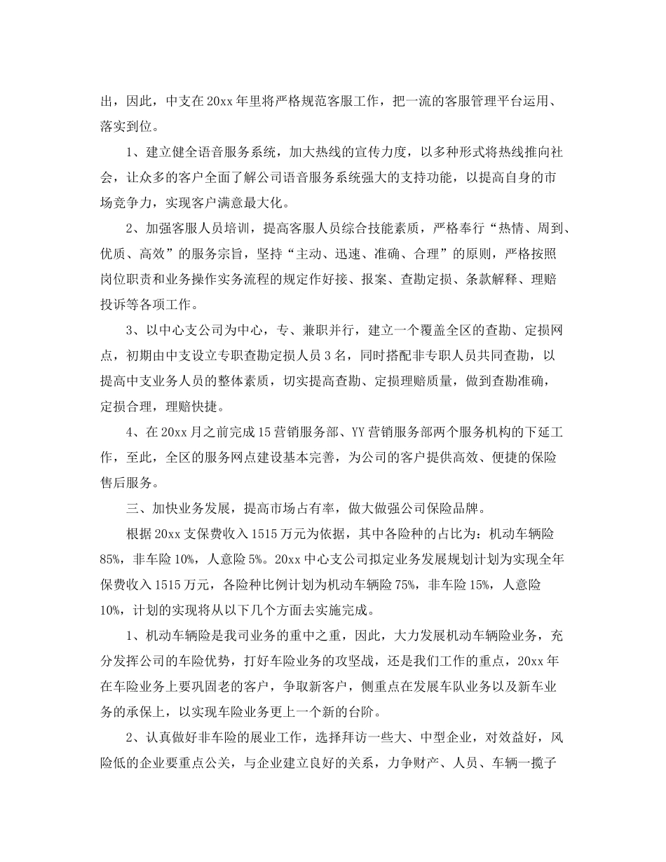 2020年企业计划书范文_第2页