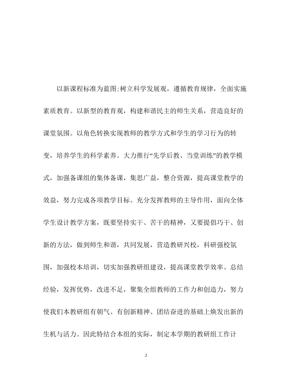 新学期理化生教研组工作计划2_第2页