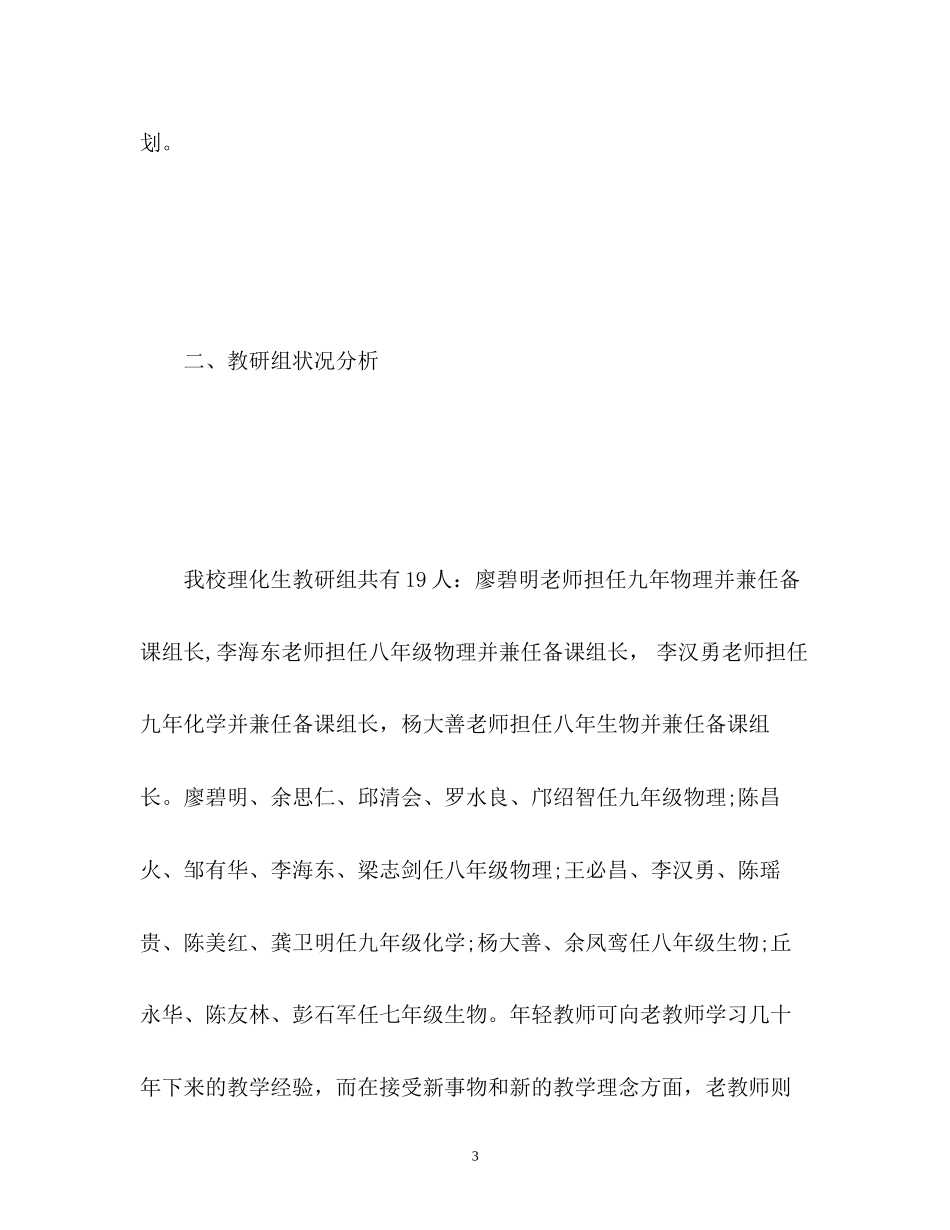 新学期理化生教研组工作计划2_第3页