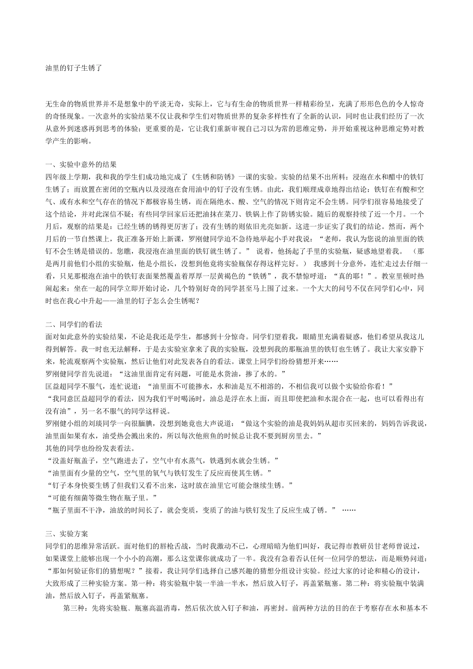 油里的钉子生锈了_第1页