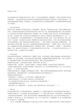 油里的钉子生锈了