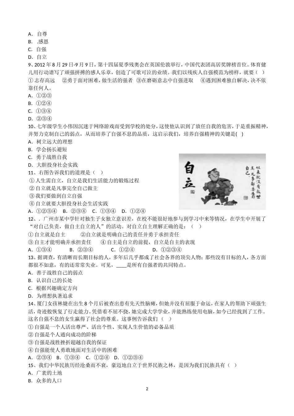 第二单元做自立自强的人_第2页