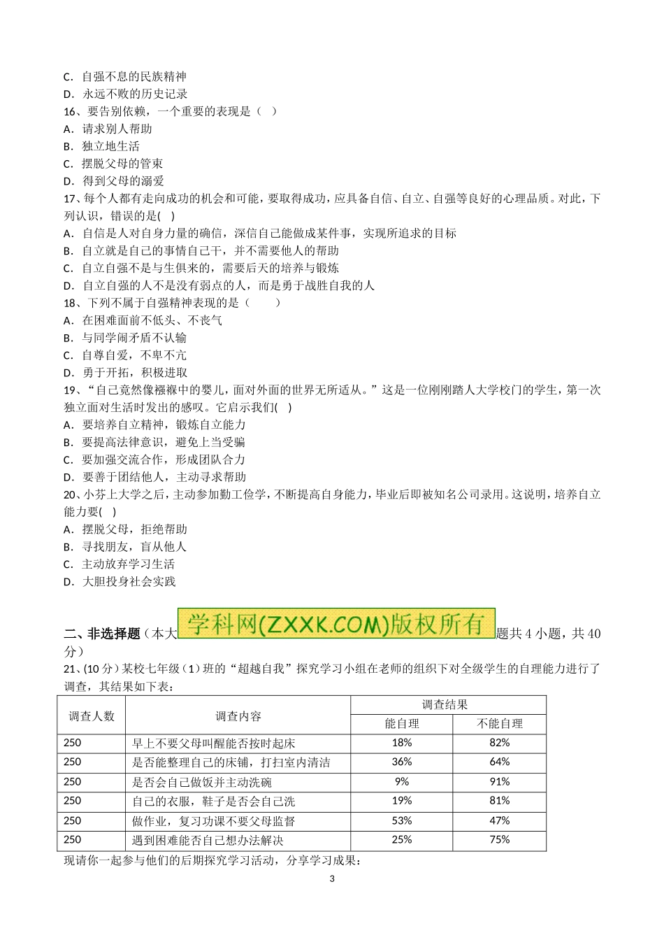 第二单元做自立自强的人_第3页