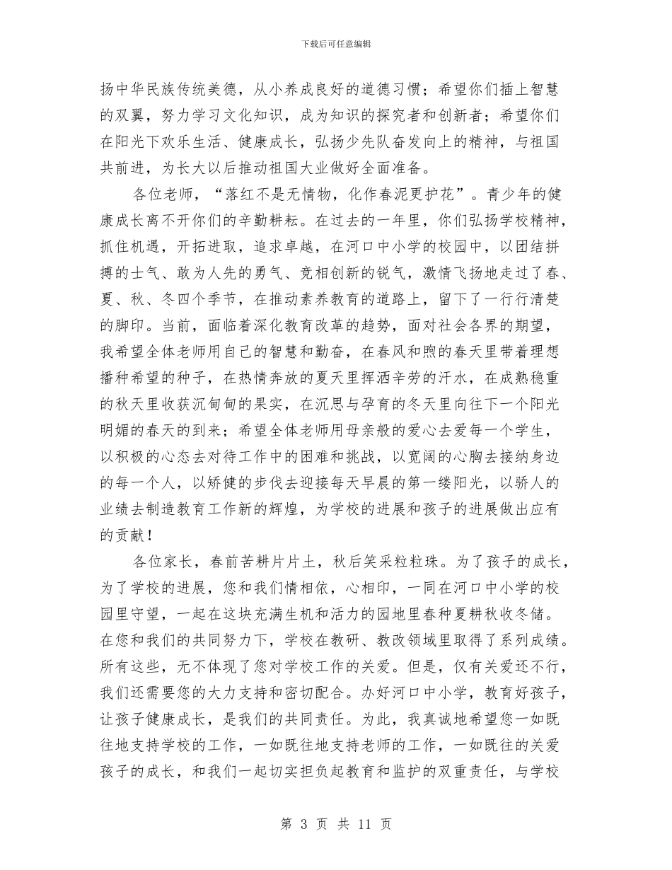 “六一“儿童节校长致辞与“六一”儿童文艺汇演讲话稿汇编_第3页