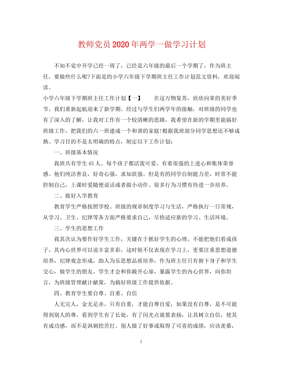 教师党员年两学一做学习计划_第1页