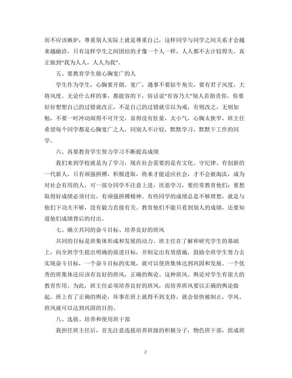 教师党员年两学一做学习计划_第2页