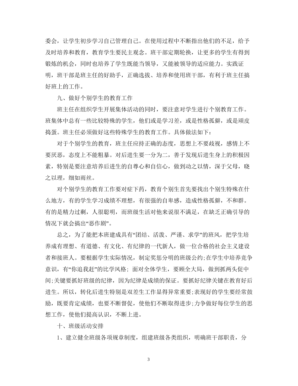 教师党员年两学一做学习计划_第3页